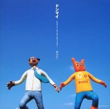 ドンマイ~Look on the☆Brightside☆~