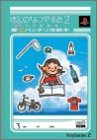 ぼくのなつやすみ2 海の冒険篇 夏バッチリ攻略本