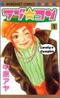 ラブ★コン (1) ラブ★コン (1)