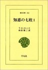 知恵の七柱 (1)