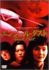 エンジェル・ダスト (商品イメージ)