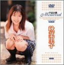 宇宙企画メモリアル 秋菜里子