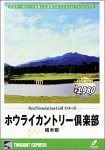 リアルシミュレーションゴルフシリーズ 国内コース 12 ホウライカントリー倶楽部 栃木県