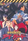 地球防衛企業 ダイ・ガード 第五巻