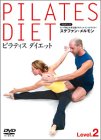 ピラティス ダイエット Level.2