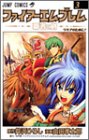 ファイアーエムブレム~覇者の剣 3 (3)