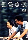 藍色夏恋