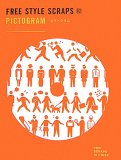 PICTOGRAM―ピクトグラム