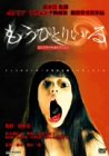もうひとりいる COMPLETE COLLECTION