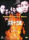 Portland Street Blues
