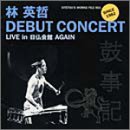 Live Since 1982 Kojiki Eitetsu's Works F