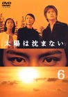 太陽は沈まない(6)