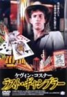 ラスト・ギャンブラー