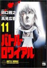 Battle Royale [Young Champion C] Vol. 11 (Batoru Rowaiaru) (in Japanese)
