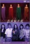 恋愛偏差値 DVD1