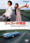 プープーの物語