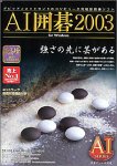 AI�͌� 2003 for Windows