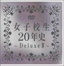 ���ҹ���20ǯ��DeluxeII