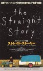 ストレイト・ストーリー【字幕版】