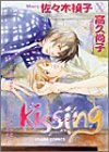 Kissing