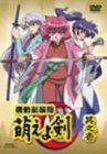 機動新撰組 萌えよ剣 其之壱(通常版)