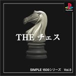 SIMPLE1500�V���[�Y Vol.9 THE �`�F�X