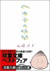 ヘカテの時間