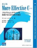 新訂版 More Effective C++