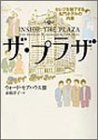 ザ・プラザ―セレブを魅了する名門ホテルの内幕