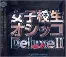 女子校生オシッコDeluxeII