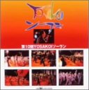 第10回 YOSAKOIソーラン祭り(コンテスト部門)