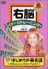 右脳イメージトレーニング 新 はじめての英会話(2)