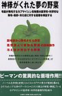 �_�l�����ꂽ���̖�؁\�є������т���J�v�T�C�V���n�����̈�w�I�E�Ȋw�I�Ȕ��сE���ׁE�₦�ǂɑ΂���򗝂����؂���