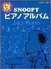 スヌーピーピアノアルバム ジャズピアノ