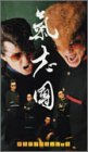 氣志團現象2~肌色だけのエンジャル~