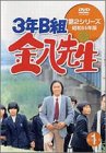 3年B組金八先生 第2シリーズ(1)