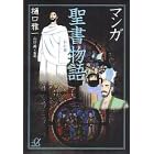 聖書物語