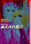 血まみれ観音