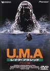 U.M.A.～レイク・プラシッド～ デラックス版