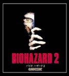 Great Series バイオハザード 2