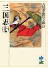 三国志 (7)