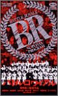 バトル・ロワイアル