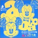 �f�B�Y�j�[�E�L�b�Y�E�N���u(2)�f�B�Y�j�[�������̂���������