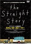 ストレイト・ストーリー