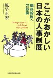 ここがおかしい日本の人事制度―職務給制への転換