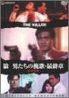 狼/男たちの挽歌・最終章<デジタル・リマスター版>