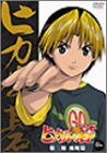 ヒカルの碁 第二期 飛翔篇 一
