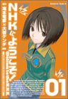 NHKにようこそ! (1)