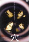 穴