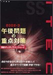���󥻥����ƥ����ɥߥ˥��ȥ졼�� �������ν����к� 2002-3��